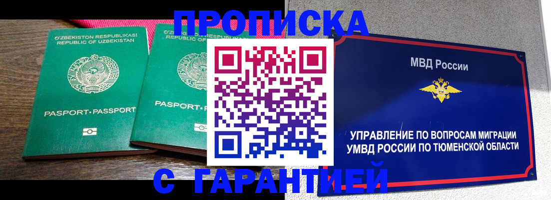 прописка иностранных граждан в Слюдянке